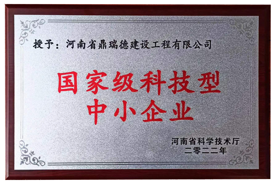 熱烈祝賀我司獲得“國家級(jí)科技型中小企業(yè)”榮譽(yù)稱號(hào)