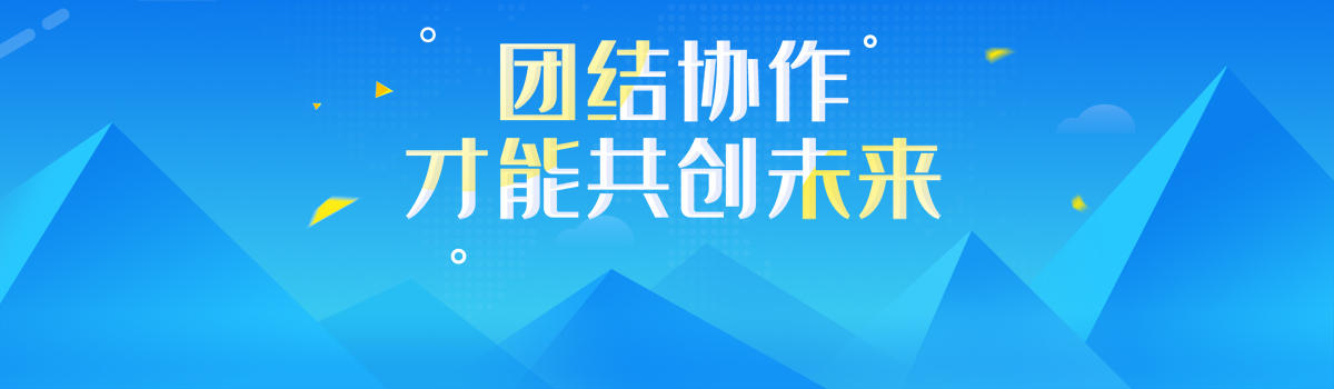 企業(yè)文化banner